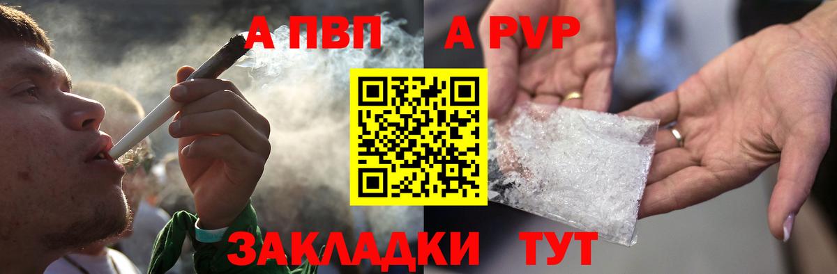 А ПВП Crystall  Alfa_PVP СК  Ангарск  даркнет сайт  Вход с VPN 