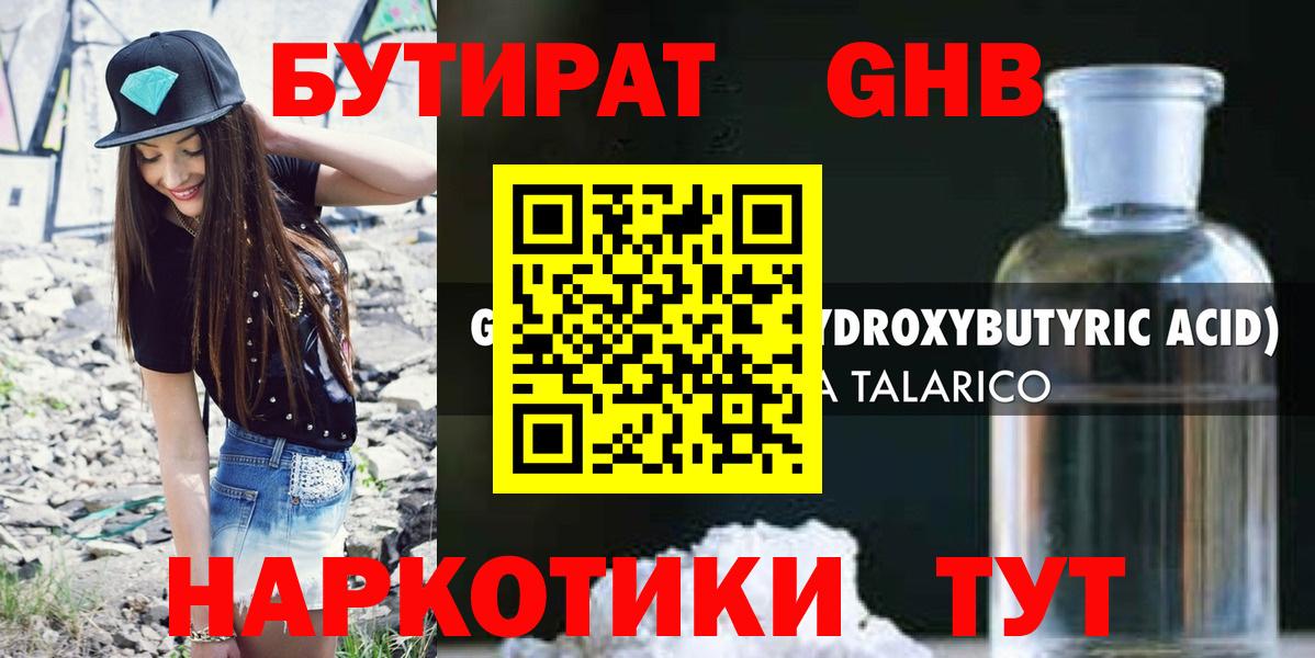 Ангарск  БУТИРАТ  Вход с VPN  БУТИРАТ оксана 