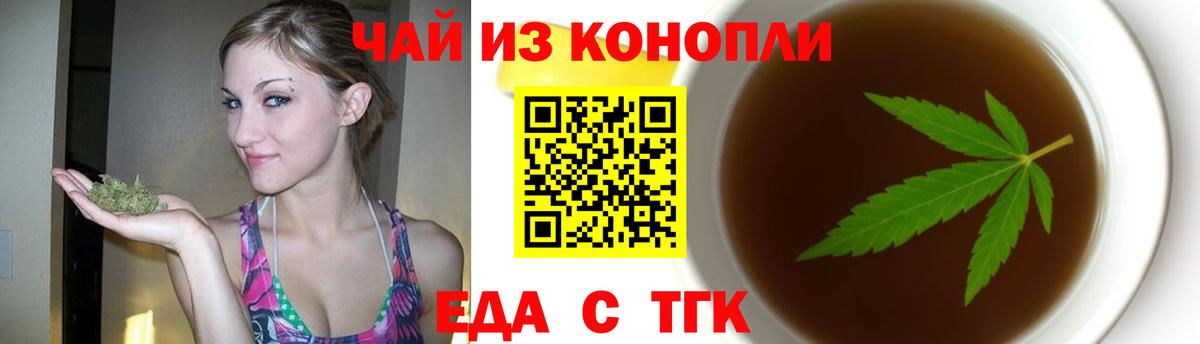 Ангарск  Cannafood марихуана  Вход с VPN 