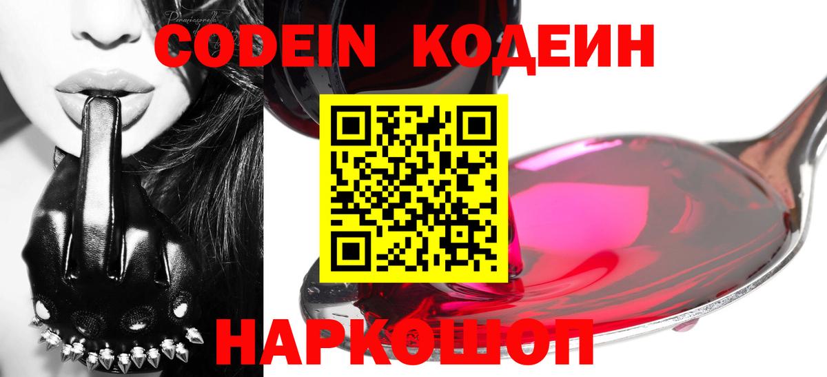 Кодеин напиток Lean (лин)  Вход с VPN  купить наркотики сайты  Ангарск 