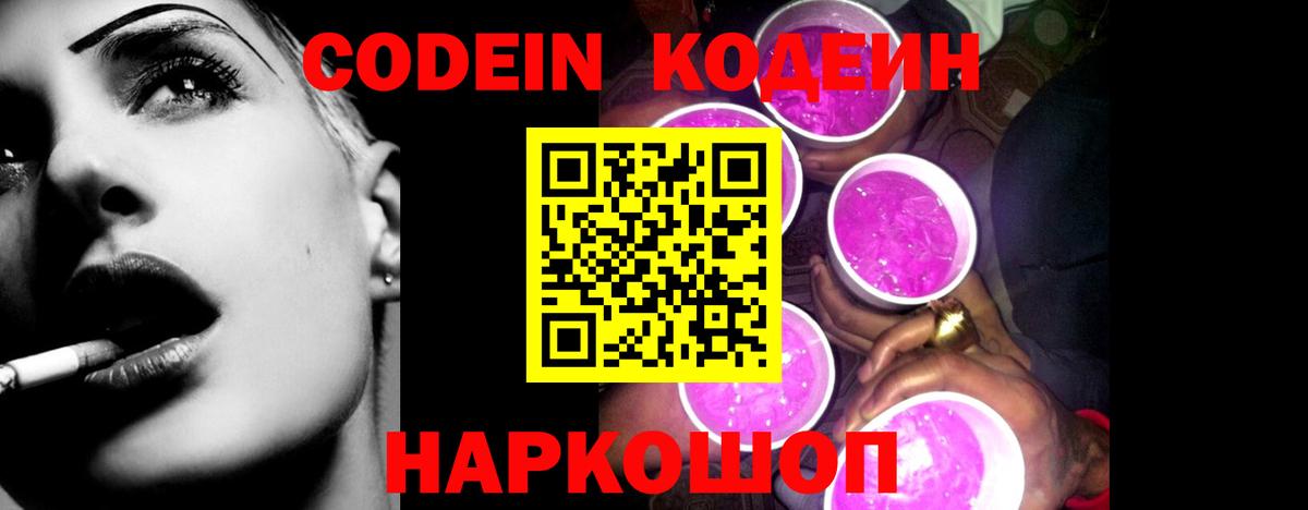 Кодеиновый сироп Lean напиток Lean (лин) Ангарск