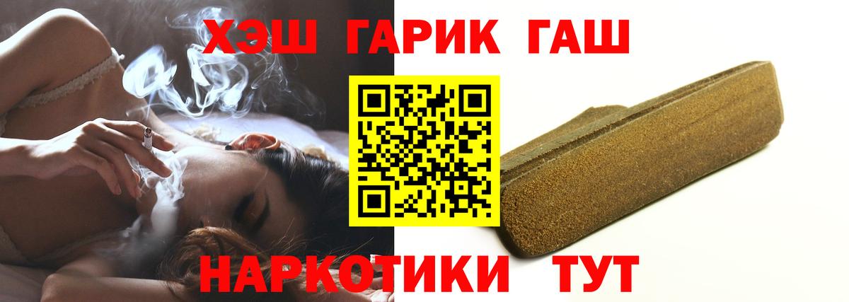 ГАШ гашик Ангарск