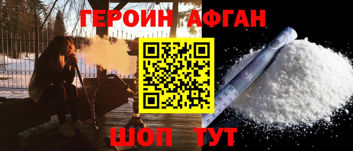 Ангарск  ГЕРОИН хмурый  ГЕРОИН  Вход с VPN 