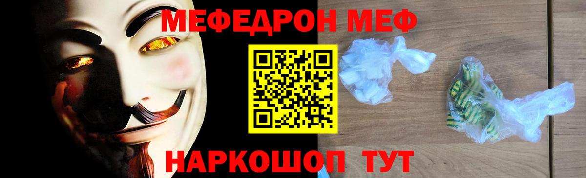 Меф мяу мяу кристаллы Ангарск