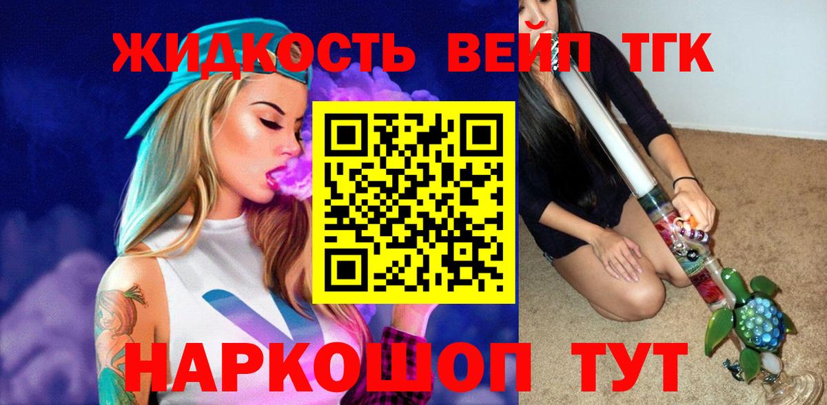 Дистиллят ТГК вейп Ангарск